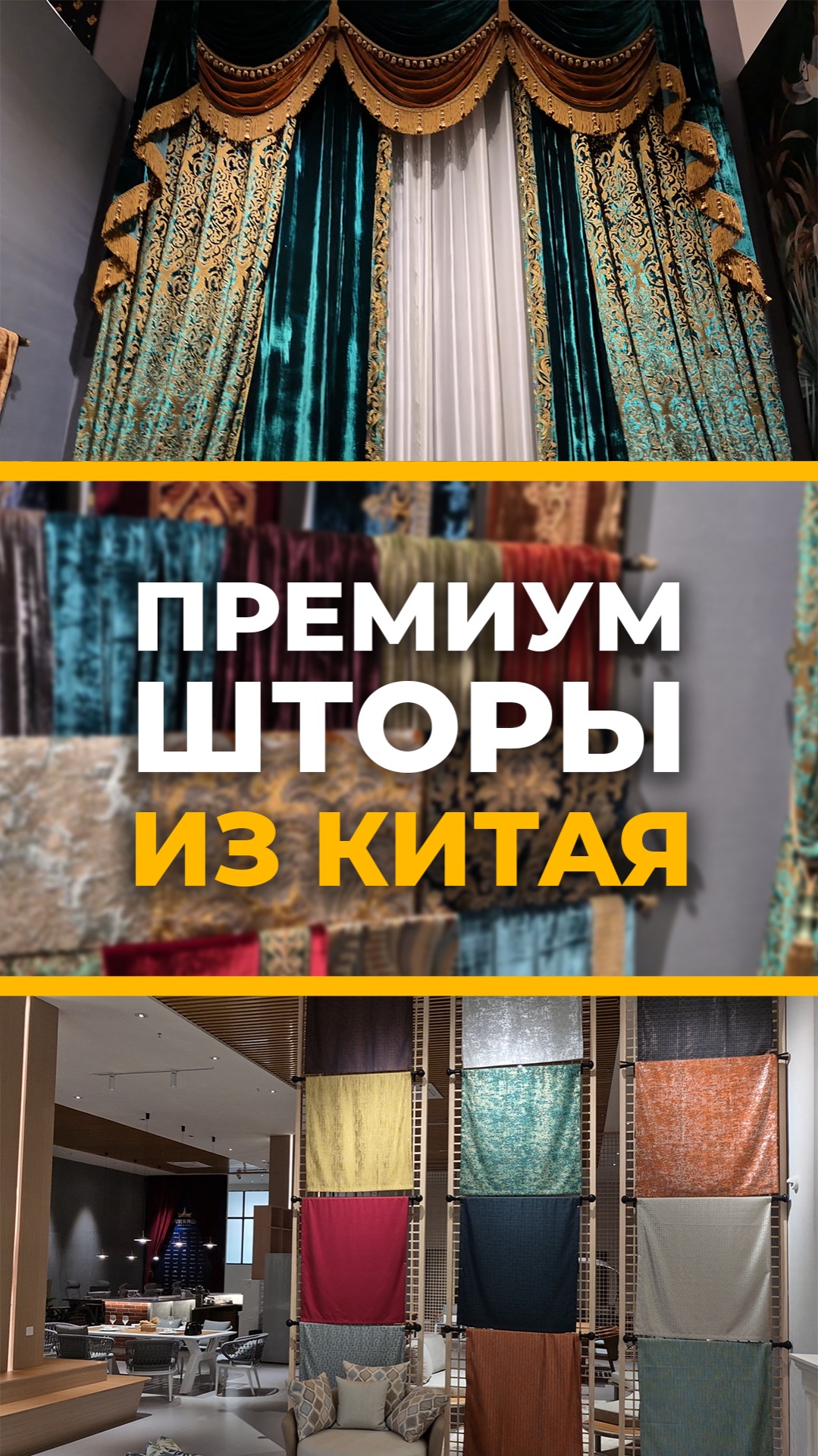 ПОЧЕМУ ЗАКАЗЫВАЮТ ПРЕМИУМ ШТОРЫ ИЗ КИТАЯ