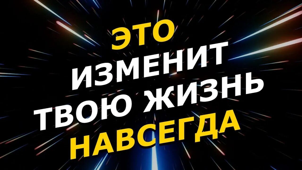Что Сделать в 2026 году чтобы ИЗМЕНИТЬ Жизнь НАВСЕГДА