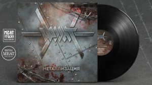 Фронт - Металлизация (1987) (remastering 2024)