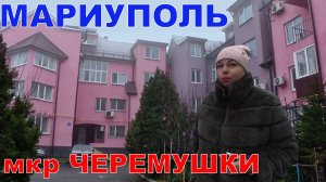 МАРИУПОЛЬ - ЧЕРЕМУШКИ - ГДЕ ЖИВУТ ЛЮДИ? - БЕСПРЕДЕЛ НА ДОРОГАХ - РАСПАКОВКА ПОДАРКОВ ИЗ ТАИЛАНДА