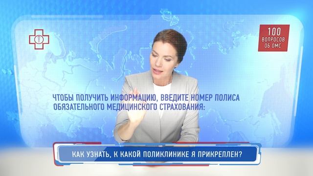 Как узнать к какой поликлинике вы прикреплены смотреть онлайн