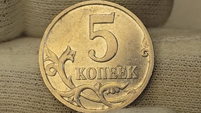 5 копеек 2008 года. М. Цена стоимость монеты разновидности по гурту. смотреть онлайн