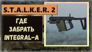 S.T.A.L.K.E.R.2: Heart of Chornobyl  Где найти "INTEGRAL-A" элитный пистолет-пулемёт