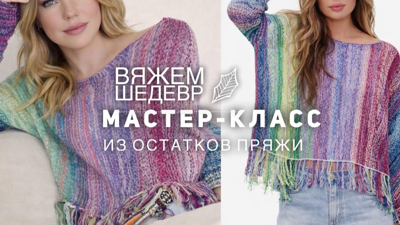 Вяжем ШЕДЕВР из остатков пряжи! 🎆 смотреть онлайн