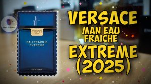 VERSACE MAN EAU FRAICHE EXTREME (2025) - знакомство с новинкой и мои впечатления