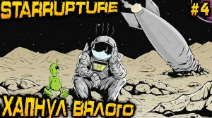 StarRupture - прохождение игры. Дядя осваивает первые многосоставные производственные цепочки #4