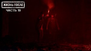 Прохождение DAYS GONE (ЖИЗНЬ ПОСЛЕ) ▶ Часть 19 - Пределы допустимого!