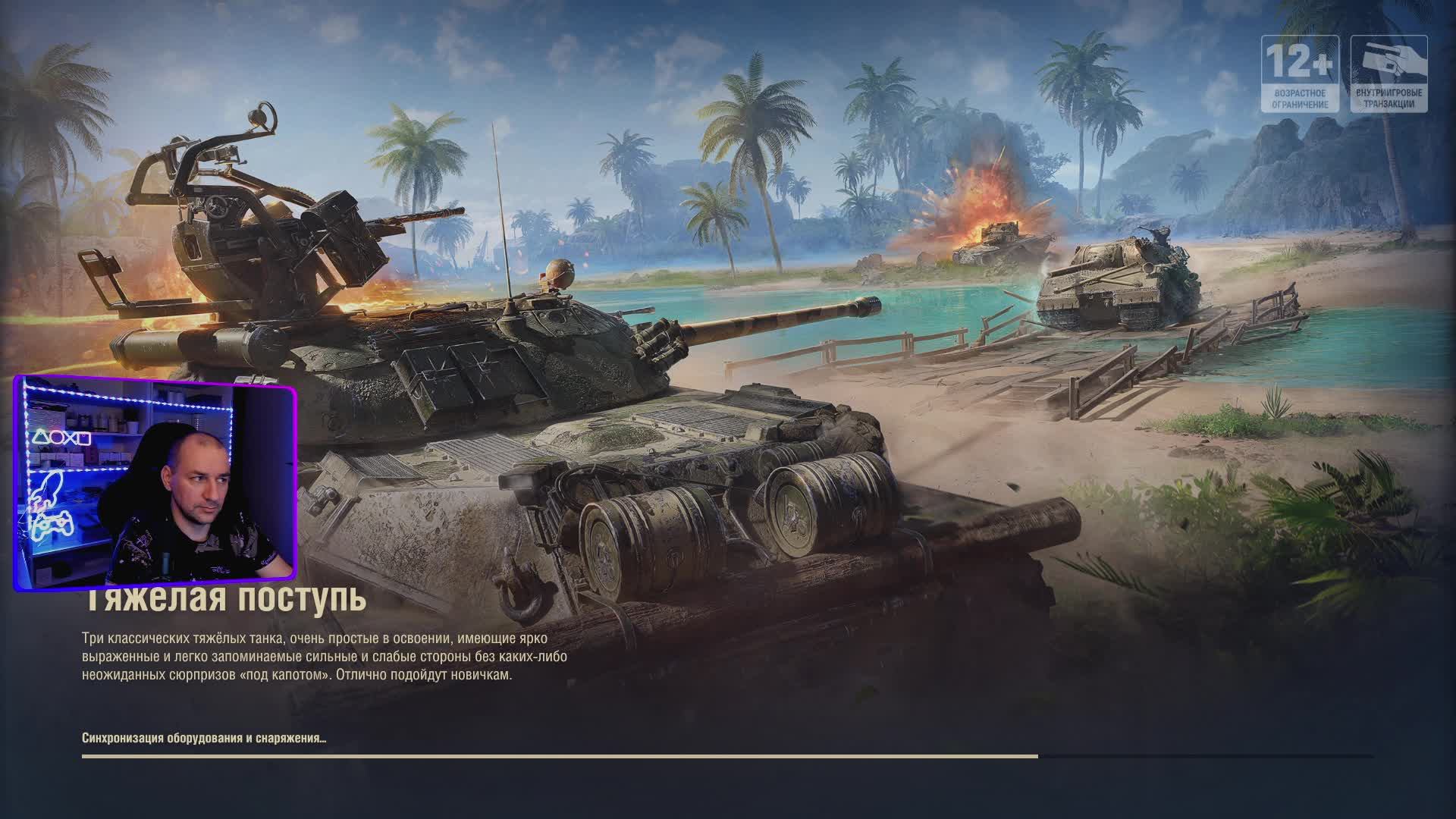 новый год в мире танков, прокачиваю танки смотреть онлайн