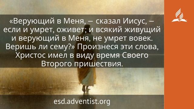 9 января 2026. Творец воскресения. Иисус — величайшее имя.