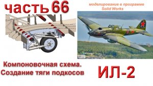 ИЛ-2_2200мм (часть 66)