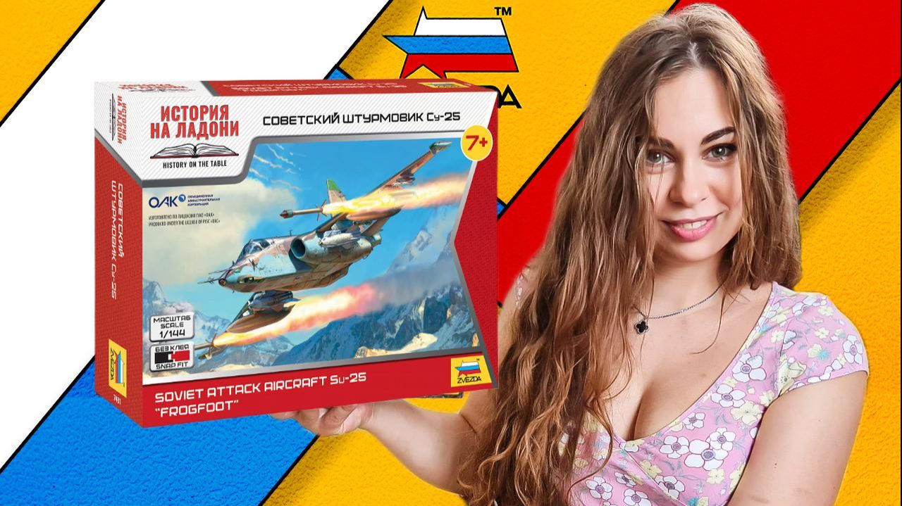 Су-25 - обзор и сборка новой модели от фирмы Звезда смотреть онлайн
