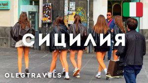 МИНУСЫ И ПЛЮСЫ ЮГА ИТАЛИИ | ЕДА, МУСОР, МАФИЯ