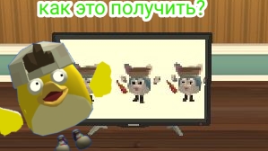 Как получить телевизор с закамским квасом в Чикен ган