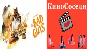 Плохие парни The Bad Guys(2022)-1080p.
