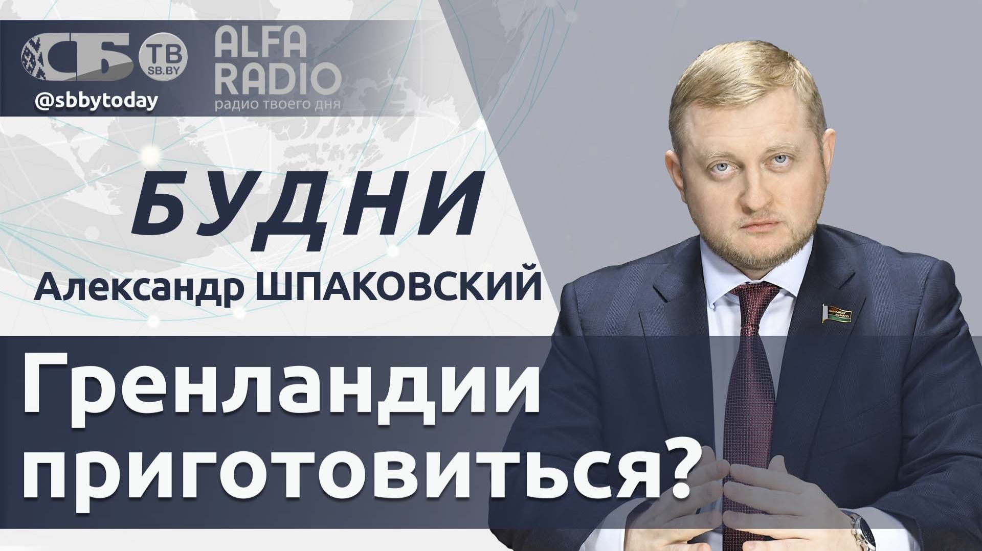 🔴Кто будет восстанавливать Украину? Гренландию ждет военный захват? Кто устроил блэкаут в Берлине? смотреть онлайн