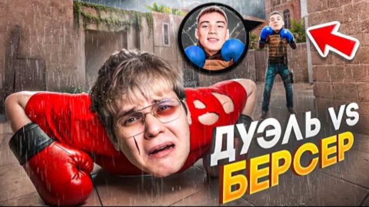 Джент vs. Берсер  но каждый раунд стоит Valor скин Standoff 2 