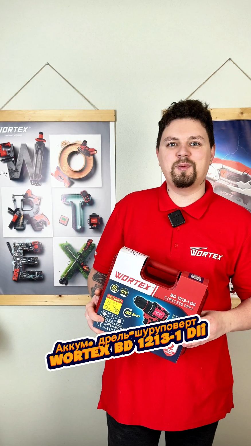 Аккумуляторная дрель-шуруповерт WORTEX BD 1213-1 Dli смотреть онлайн