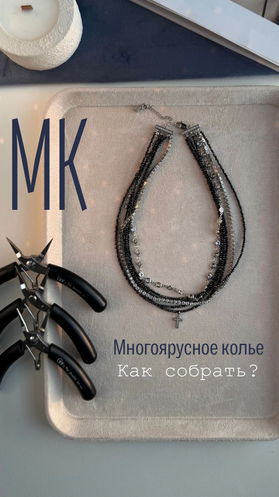 МК. Многоярусное колье с черными фианитами смотреть онлайн
