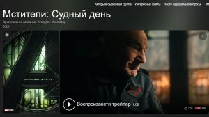 Трейлер Мстители: Судный день Ожидается 18 декабря 2026 года
