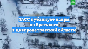 Минобороны показало видео освобождения Братского в Днепропетровской области