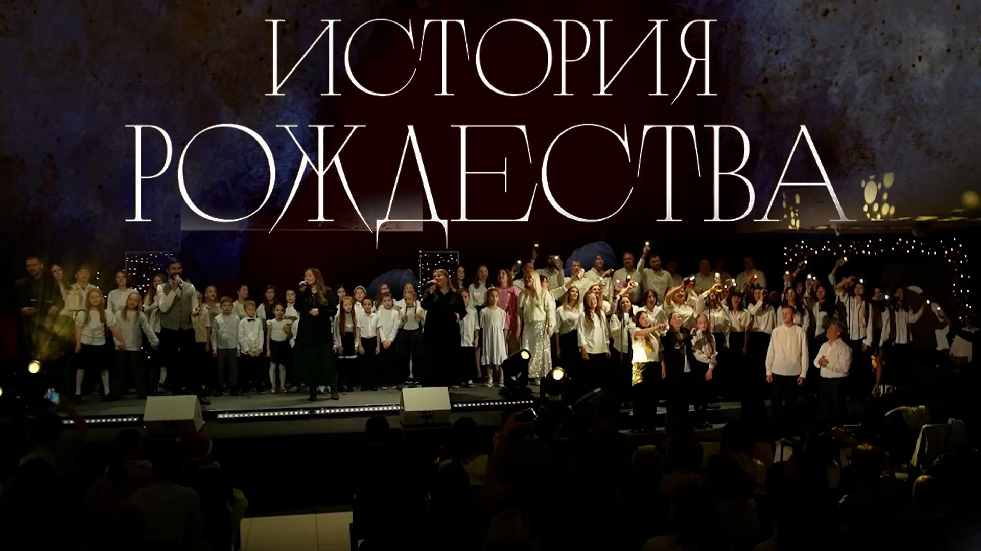 Интервью - МУЗЫКАЛЬНЫЙ ВЕЧЕР «История Рождества» в «Доме Евангелия» (г. Краснодар) смотреть онлайн