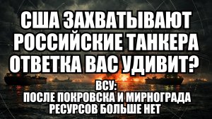 ⚡ Утренний Выпуск Новостей 08.01.26