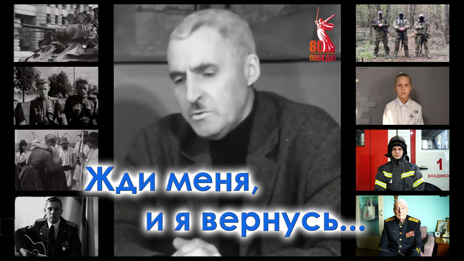 Александр Белезяков. Жди меня и я вернусь