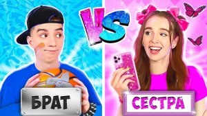 БРАТ VS CECTPA ! А4