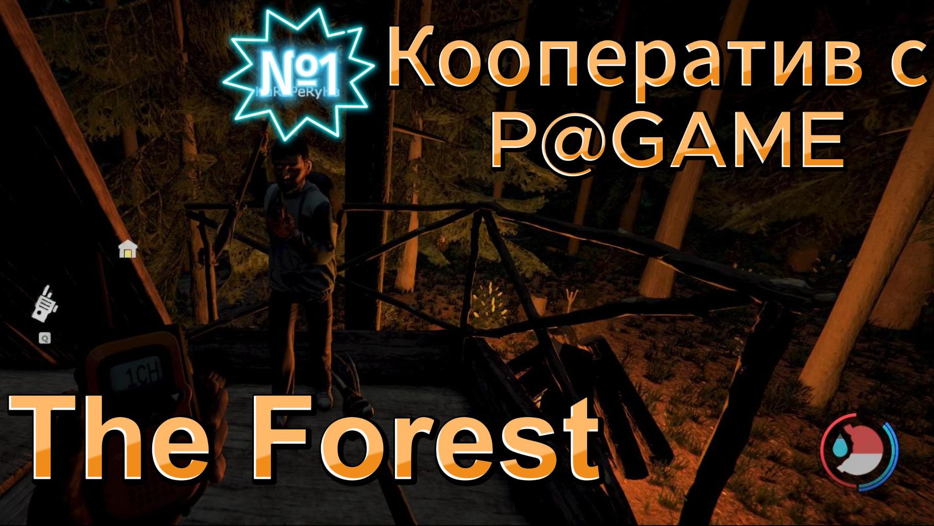 The Forest кооператив с PGAME. 1