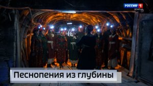 Песнопения из глубины