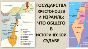 Почему у Израиля так же, как у государств-крестоносцев, нет перспектив в будущем.