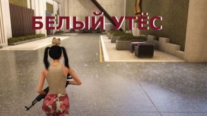 Посетили БЕЛЫЙ УТЁС Once Human