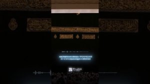 Не просите у Пророка ﷺ ! | Обращение имама Пророческой мечети | Исмаиль Абу Мухаммад