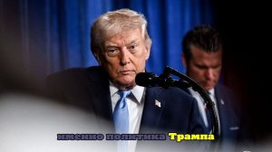 Трамп подсчитал, что без него Россия бы получила контроль над всей Украиной