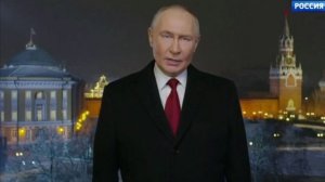 Новогодние обращение президента В.В.Путина.