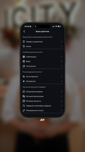 Instagram хранит историю просмотренных рилс. Показываем, где её найти. смотреть онлайн