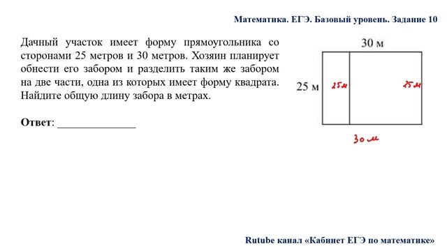 ЕГЭ. Математика. Базовый уровень. Задание 10. Дачный участок имеет форму прямоугольника со сторонами смотреть онлайн