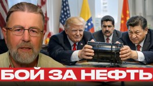 Китай в ярости ; Венесуэла оказалась красной линией - Ларри Джонсон