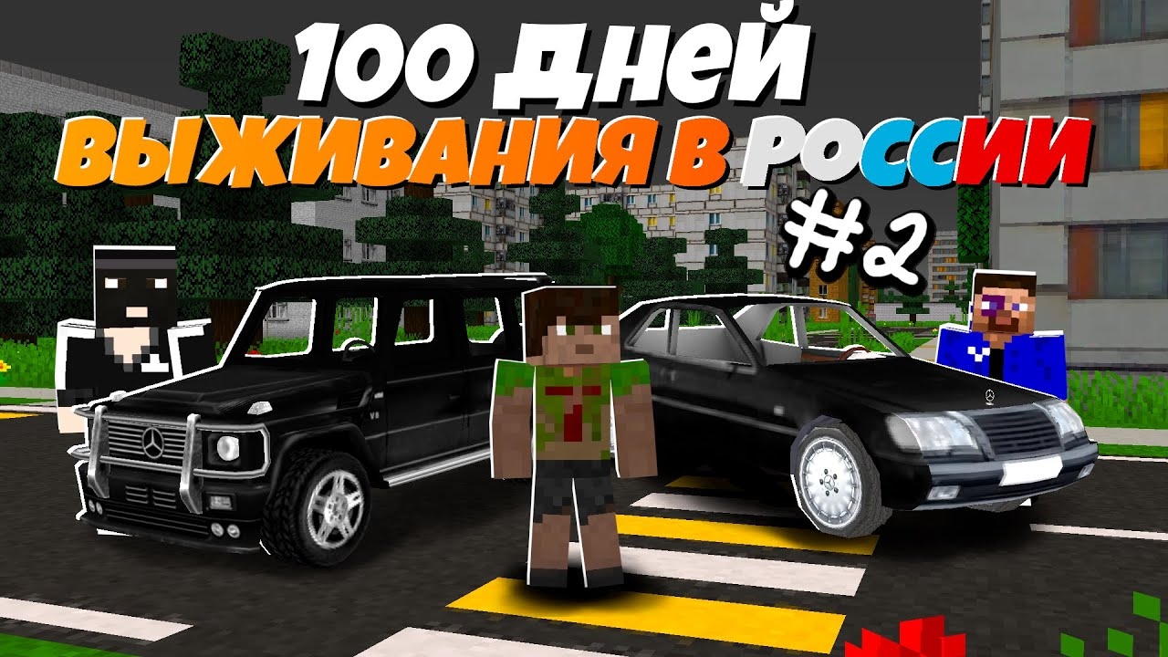 БАНДИТЫ И 100 Дней Выжить В России! | Серия #2"перезалив " смотреть онлайн