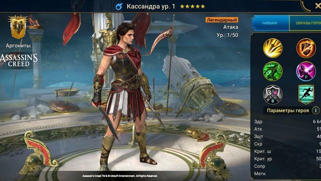 Бесплатно раздают ИМБУ - ЭЦИО а так же новое слияние Кассандра Raid Shadow Legends