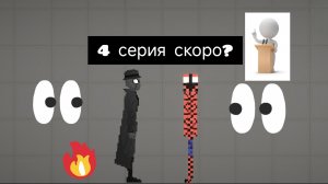 Я начал делать сценарий к чела пуку?