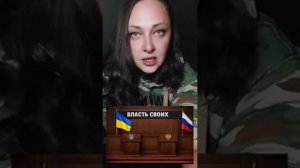 ЧУЖИЕ во власти мы должны требовать ВЛАСТЬ СВОИХ а если требовать не у кого [get.gt].mp4