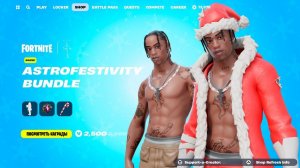 СПУСТЯ 5 ЛЕТ... КОГДА ТРЭВИС СКОТТ В МАГАЗИНЕ ПРЕДМЕТОВ В ФОРТНАЙТ! ТОЧНАЯ ДАТА ВЫХОДА ТРЭВИС СКОТА