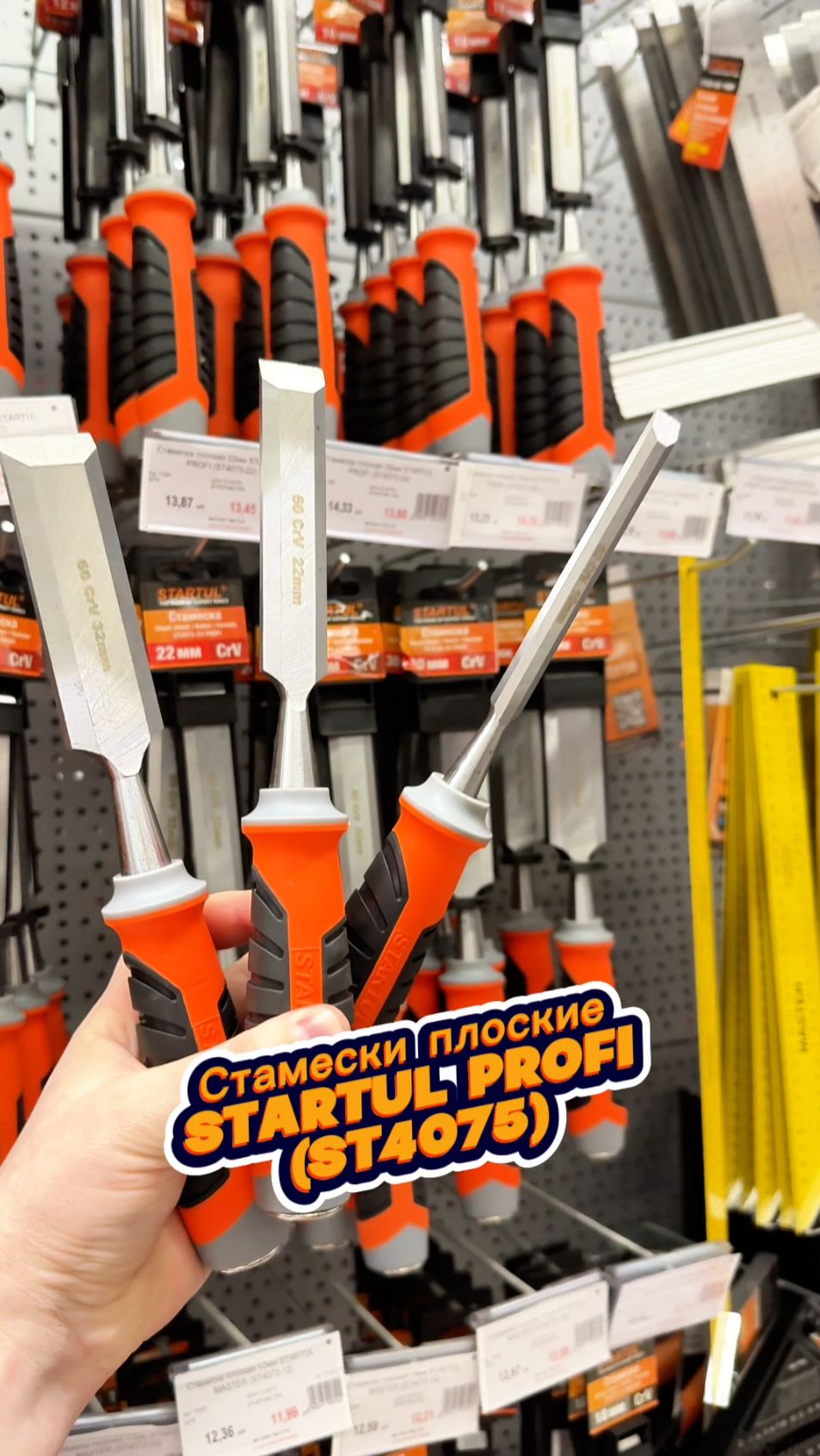 Стамески плоские STARTUL PROFI (ST4075) смотреть онлайн