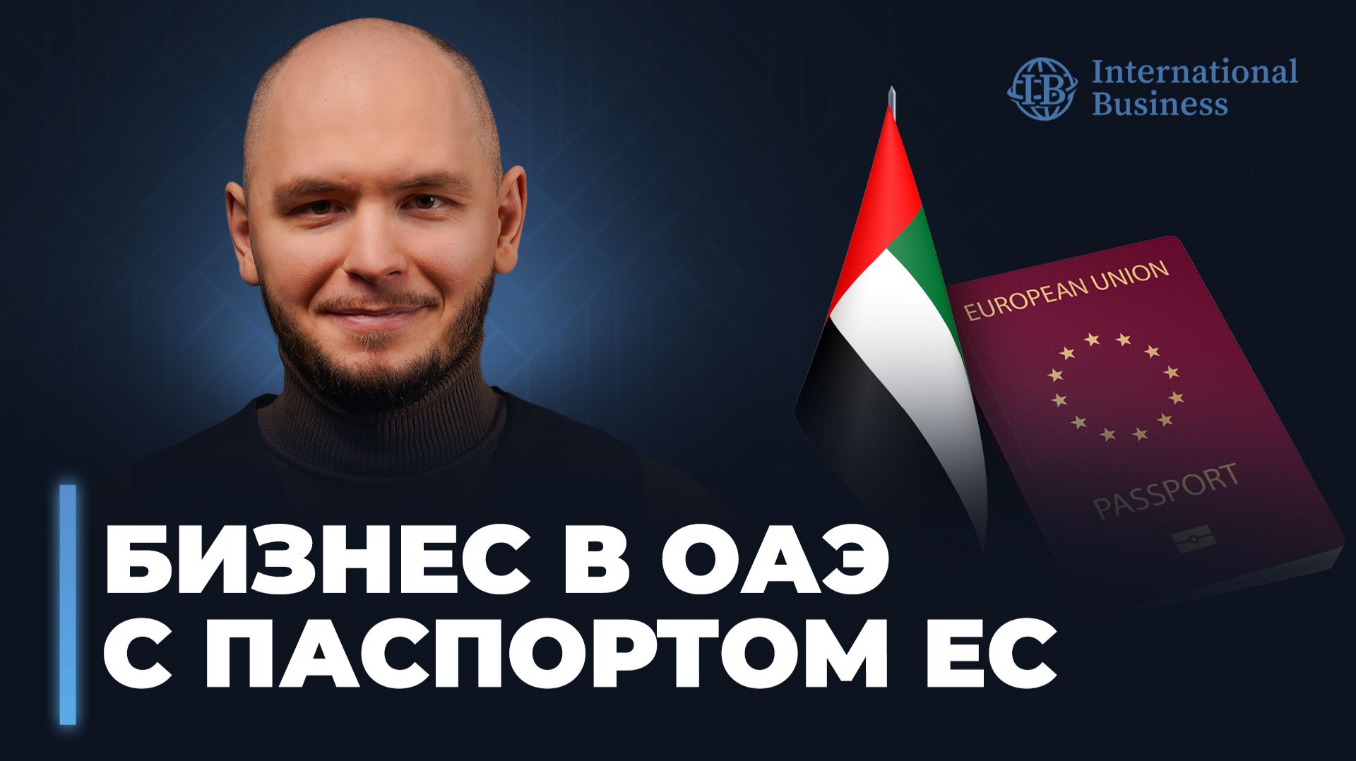 открыть бизнес в эмиратах