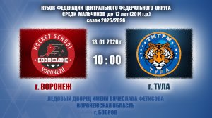 13.01.2026_10.00_2014 г.р._ХК "СОЗВЕЗДИЕ" (г. Воронеж) - ХК "ОКСШОР" (г. Тула)