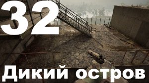 Выживание на Мастере в СТАЛКЕР 2 Сердце Чернобыля 1.8 №32 - Дикий остров