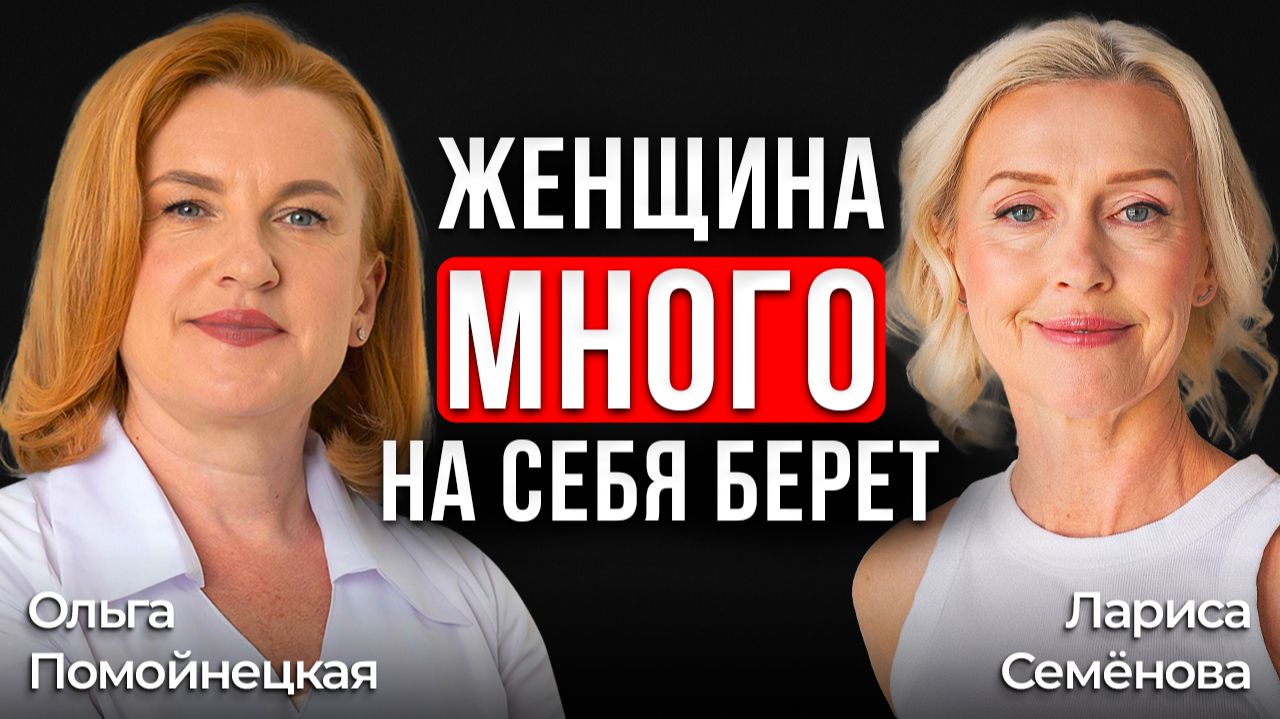 Женщина которая ВСЁ тянет НА СЕБЕ - платит ТЕЛОМ! - Лариса Семёнова смотреть онлайн