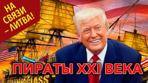 Ущербность "избранных" • НА СВЯЗИ — ЛИТВА!