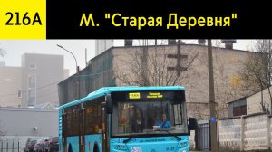 Информатор автобуса 216А (в сторону М. "Старая Деревня")